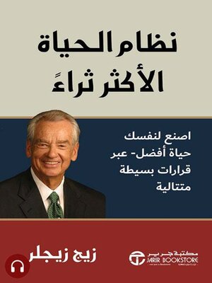 cover image of نظام الحياة الأكثر ثراء